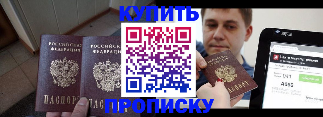 временная прописка в Александровске