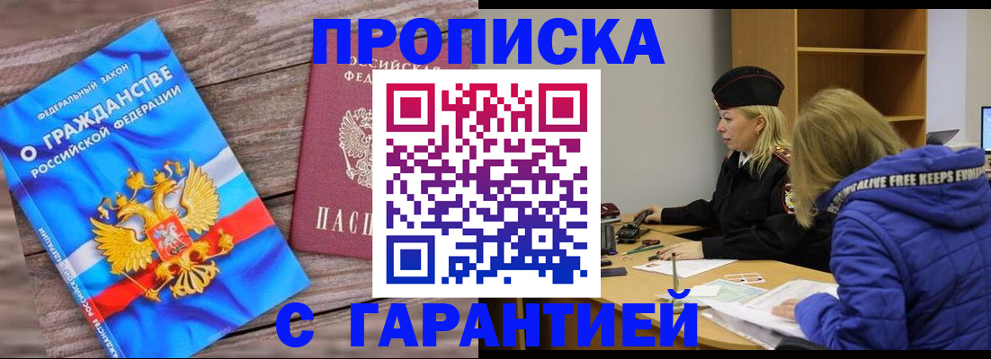 временная регистрация гарантия в Александровске